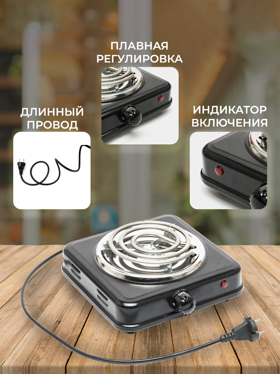 Электрическая настольная плита, 1000 Вт, электрическая варочная панель с 5 уровнями мощности.