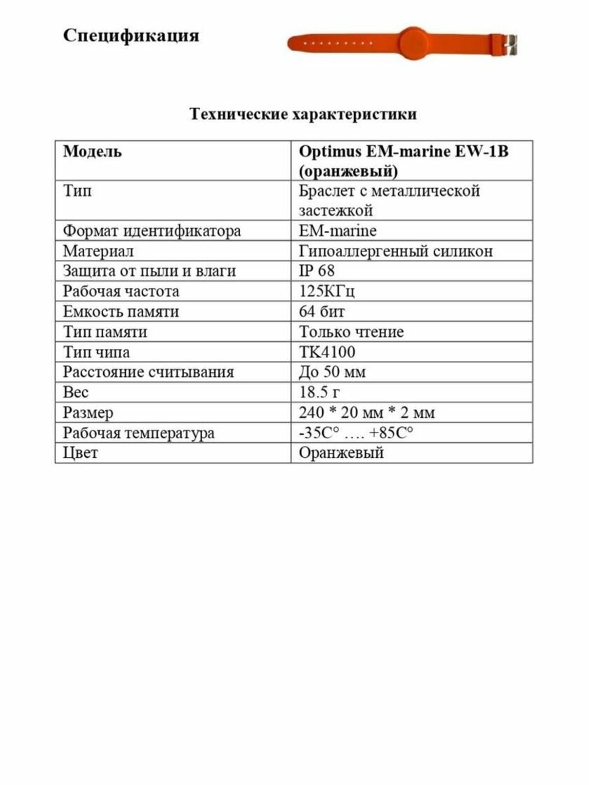 Браслет Optimus EM-marine EW-1B (Оранжевый) — фото 1