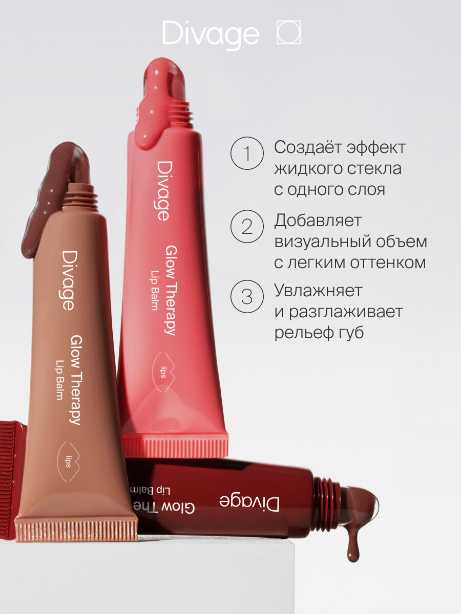 Divage Пептидный бальзам для губ Glow Therapy тон 08 марсала — фото 1