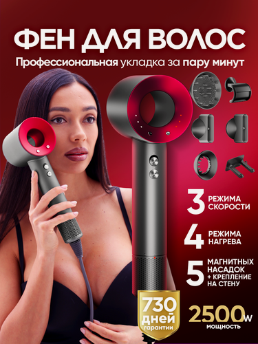 Изображение товара Фен Welleya с насадками 5в1, ионизация, защита от перегрева, 2500Вт