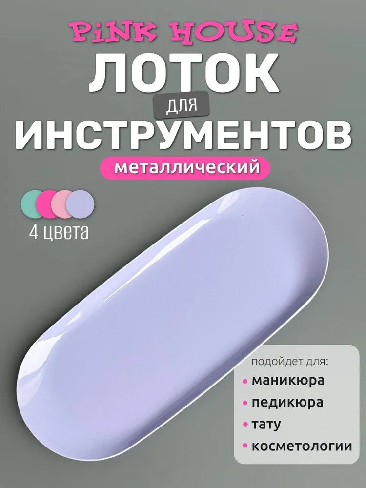 Аксессуары для стерилизации маникюрных инструментов