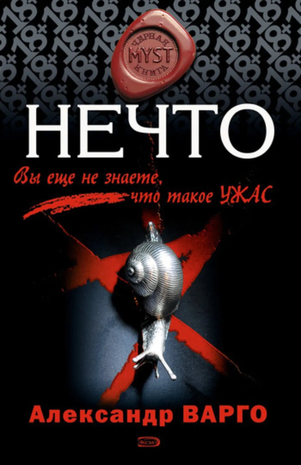 Нечто [Цифровая книга]