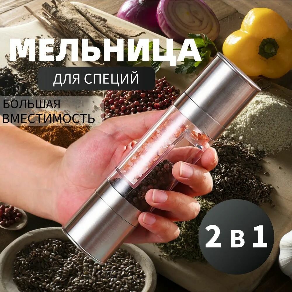 Мельница для специй, высота 22 см, 1 шт