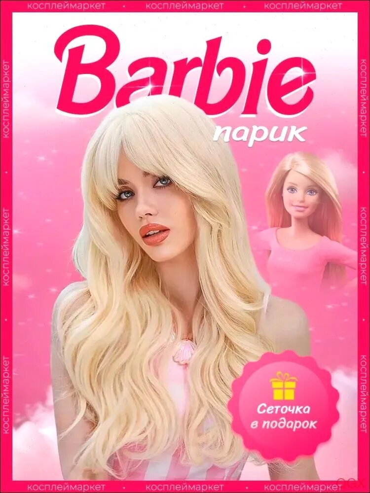 Карнавальный парик Barbie Барби