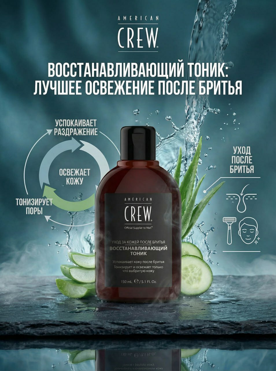 American Crew Revitalizing Toner — лосьон после бритья, 150 мл