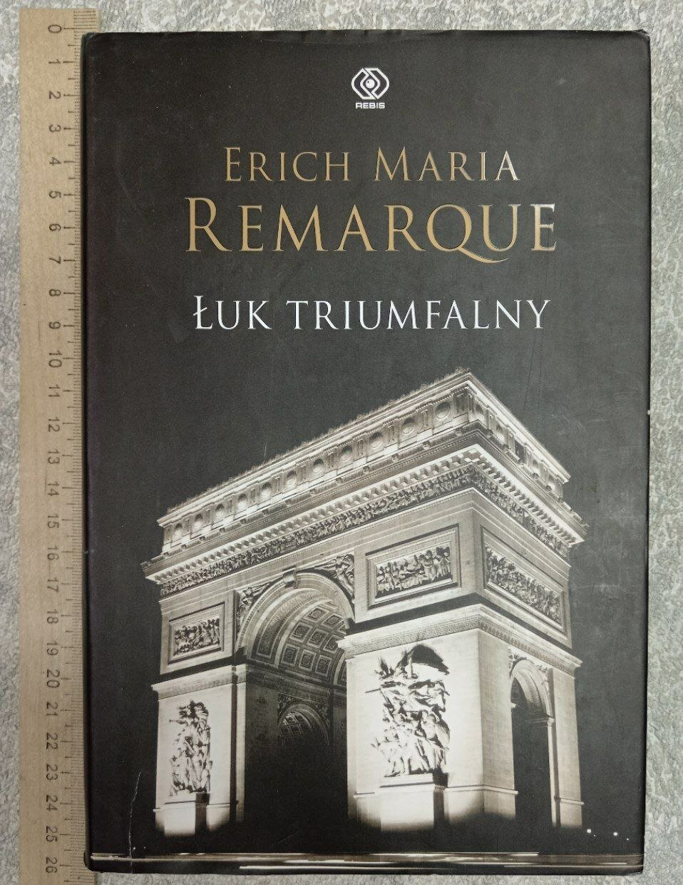 Триумфальная арка