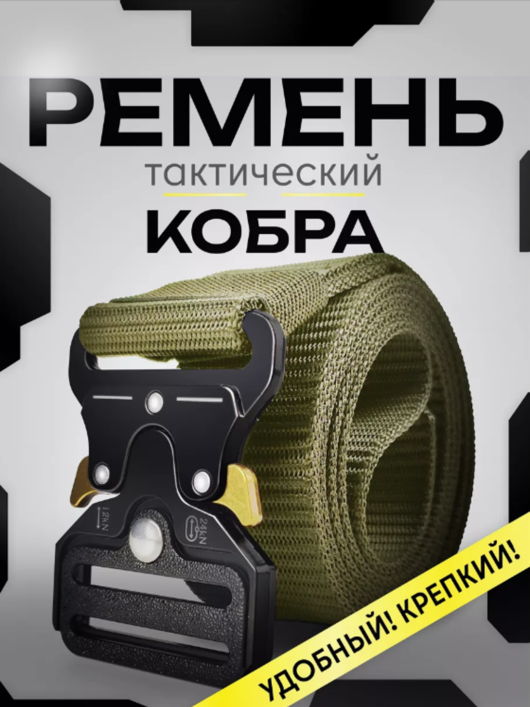 Ремень для мужчин и женщин