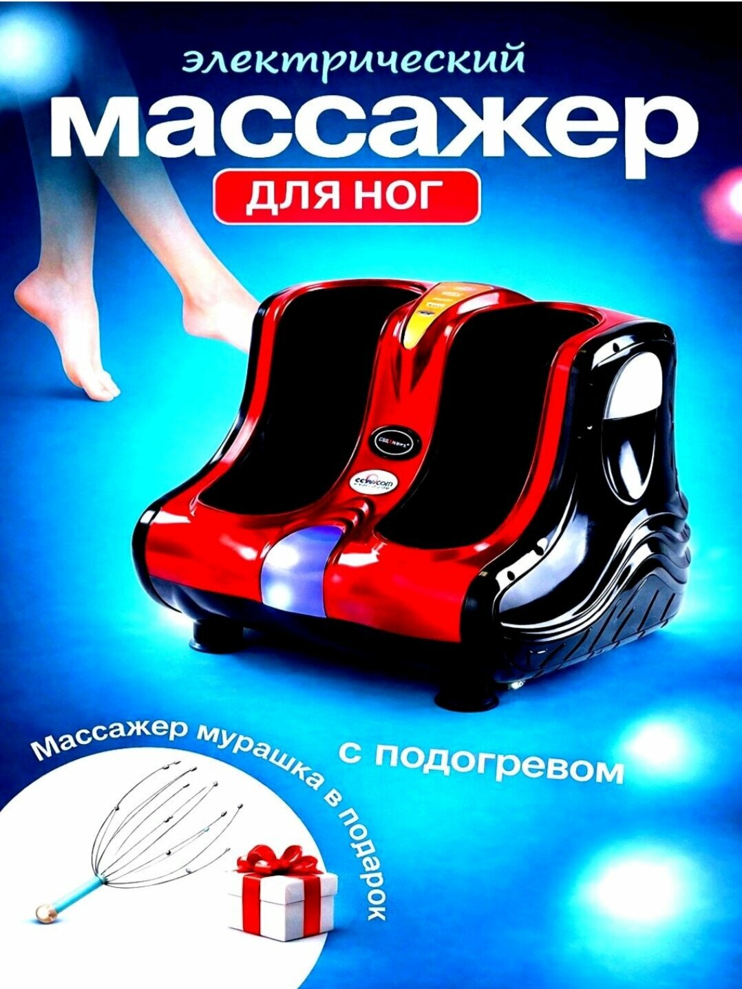 Электрический массажер для ног и икр, роликовый и компрессионный массаж с подогревом