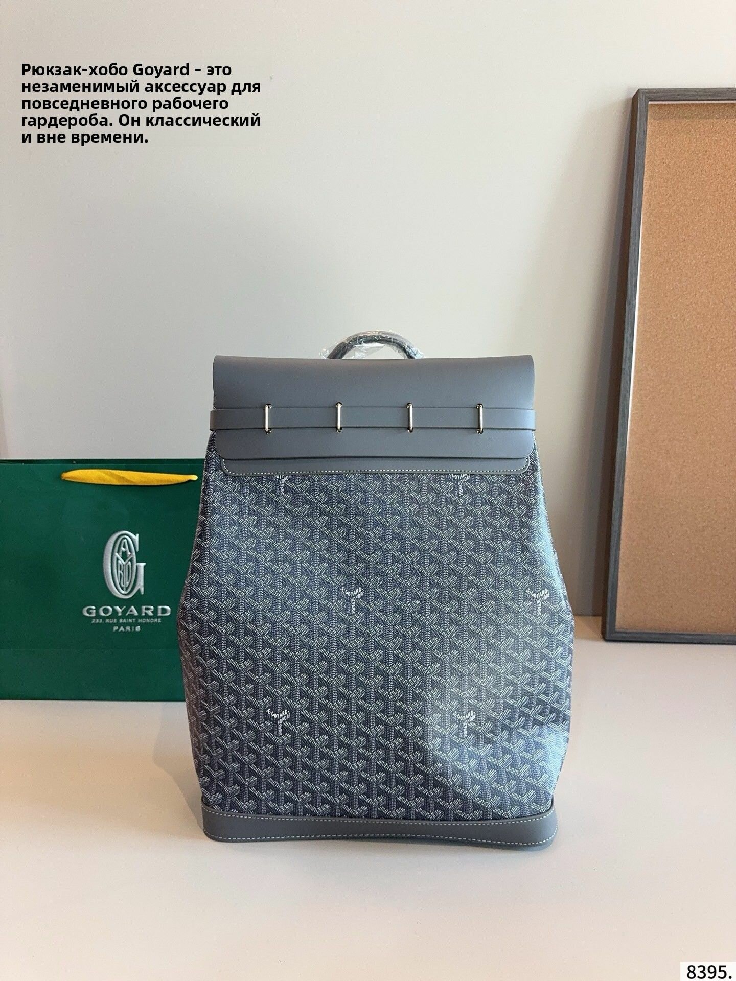 Goyard Рюкзак