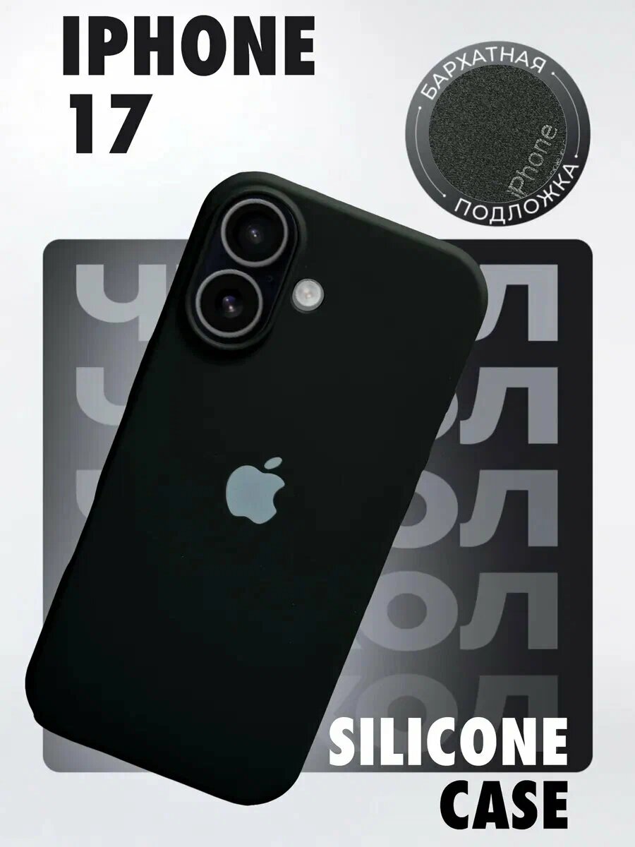 Цветной силиконовый чехол для iPhone 17, мягкий, прочный и удобный