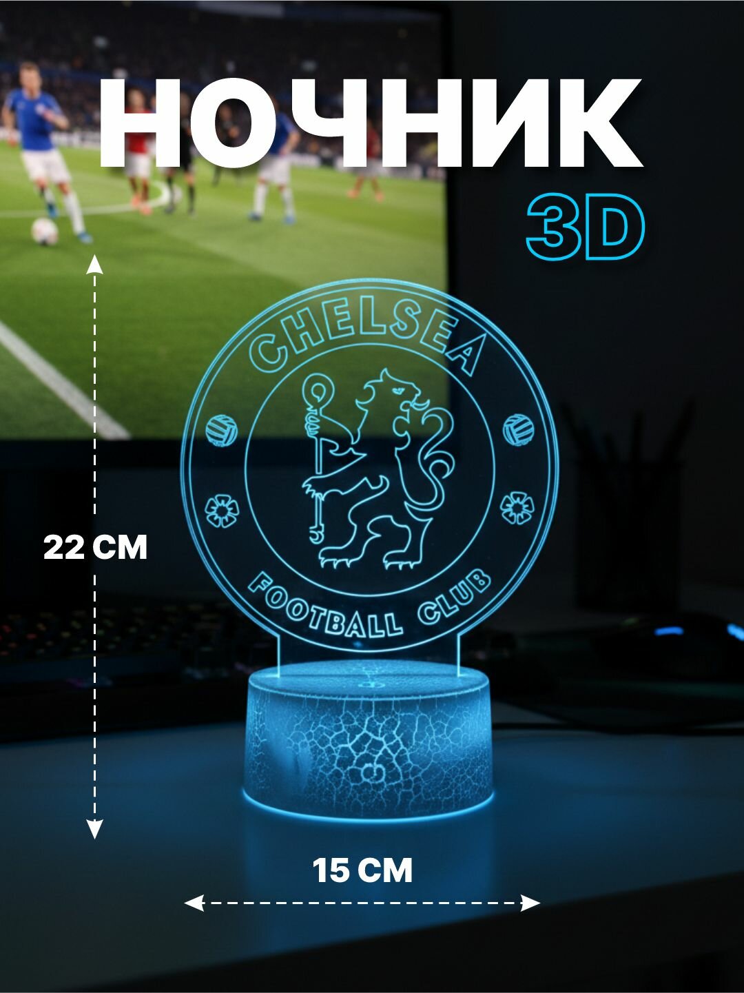 Ночник "Футбол", 7 цветов подсветки, 16 режимов работы, USB питание, размер 22x15 см