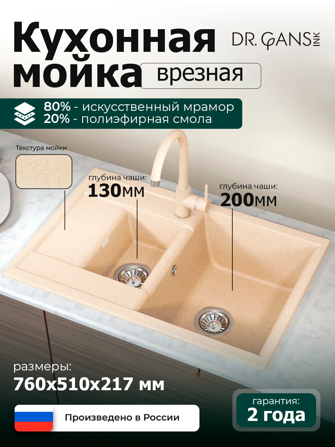 Кухонная мойка из мрамора, 80 см, прямоугольная, с защитно- декоративной поверхностью - Светло-желтый, Florentina