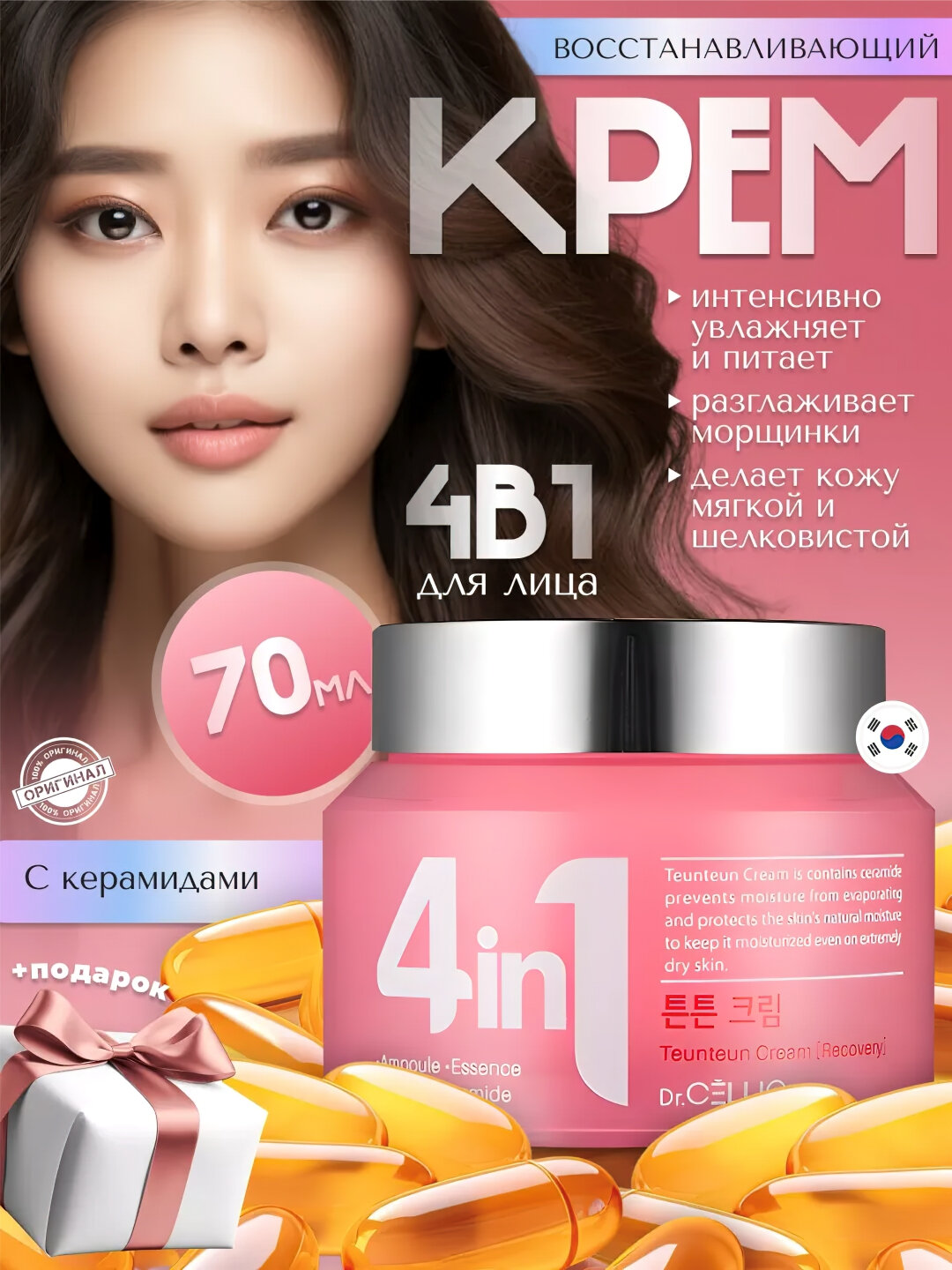 Крем для лица, Dr.CELLIO, 4in1, 70 мл - Розовый