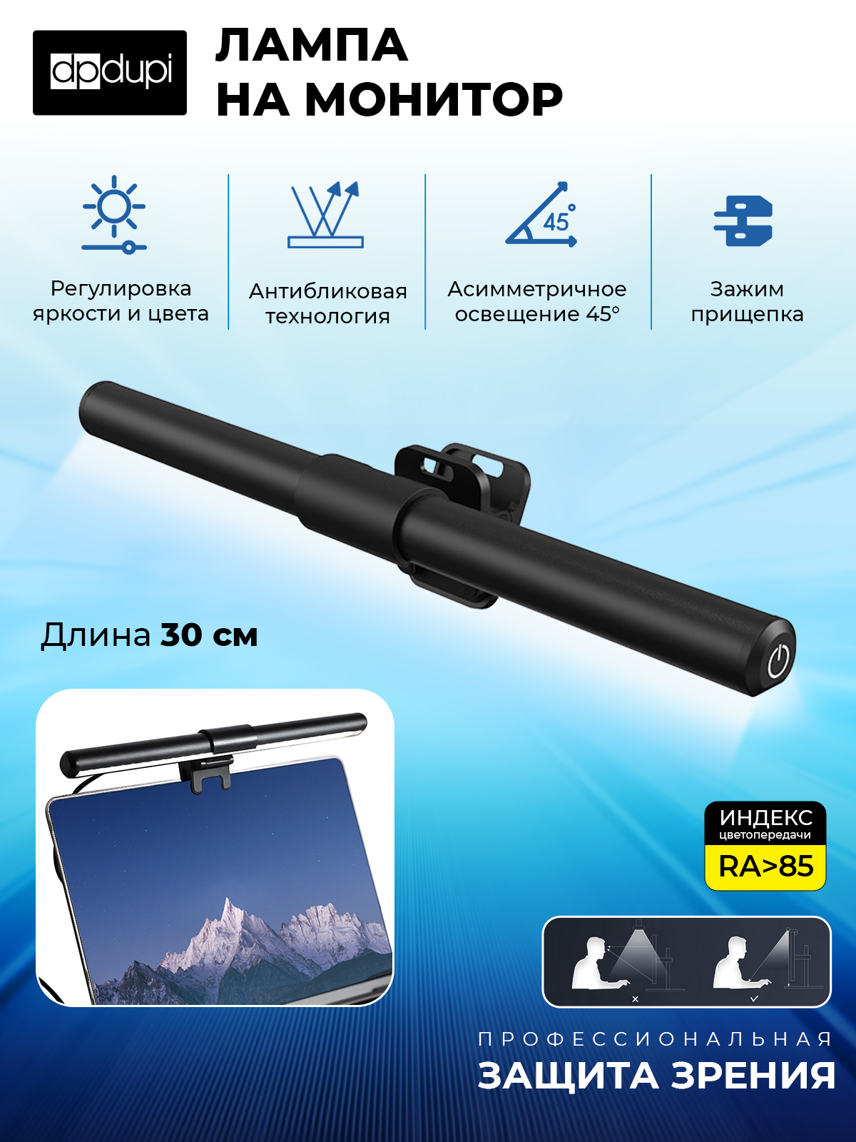 Светодиодная настольная лампа для экрана dpDUPI PHX002 Black, CRI>85 Ra, 30 см