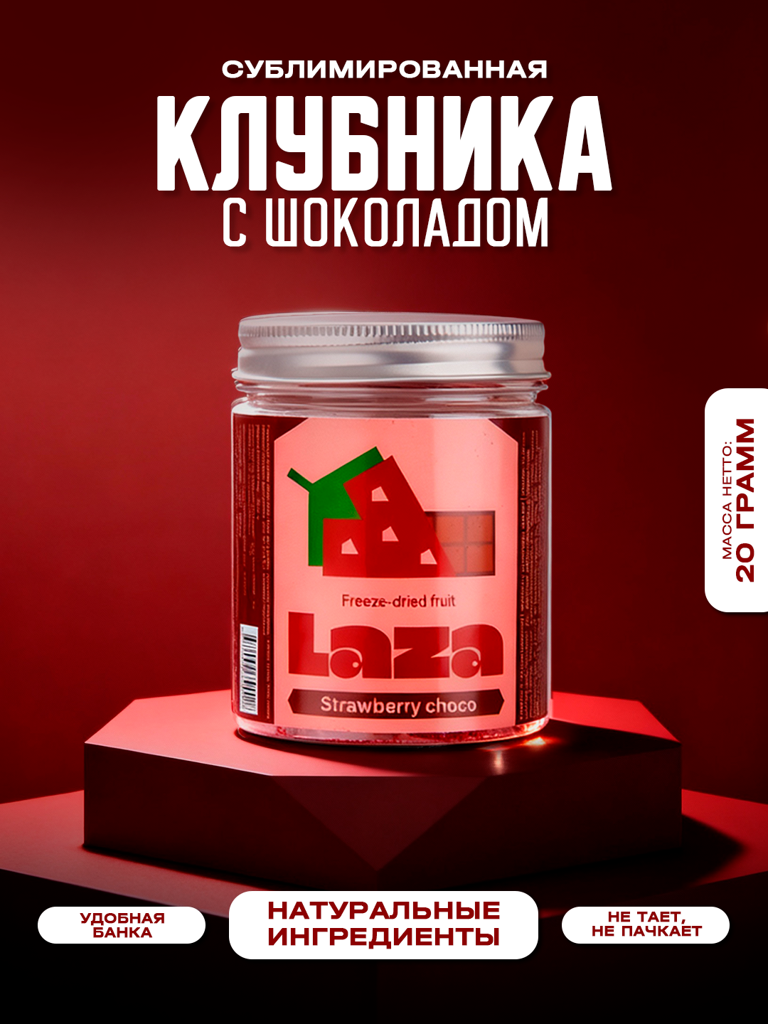 Сублимированная клубника с бельгийским шоколадом «Laza», 20 гр