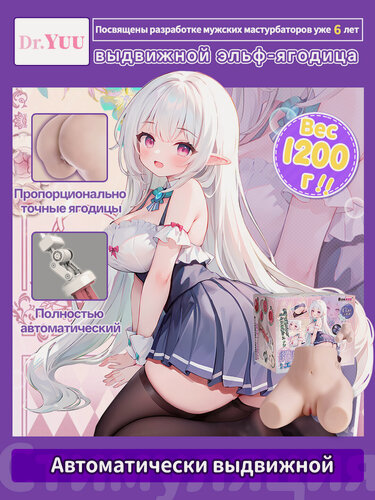 Изображение товара Электрический мастурбатор, аниме секс кукла, реалистичные вагина, телескопическая, 12кг