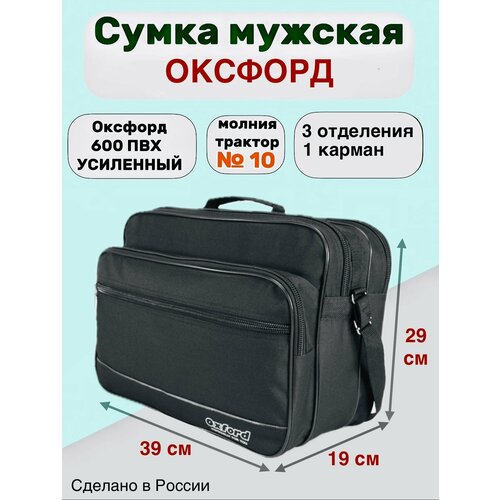 фото Сумка мессенджер , фактура гладкая, черный