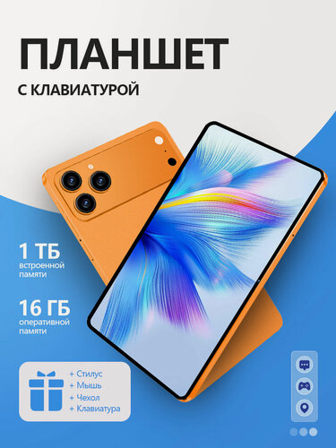 Изображение товара Планшет 17 Pro Max, с клавиатурой, стилус в комплекте, 11.6", 16ГБ/1ТБ, оранжевый