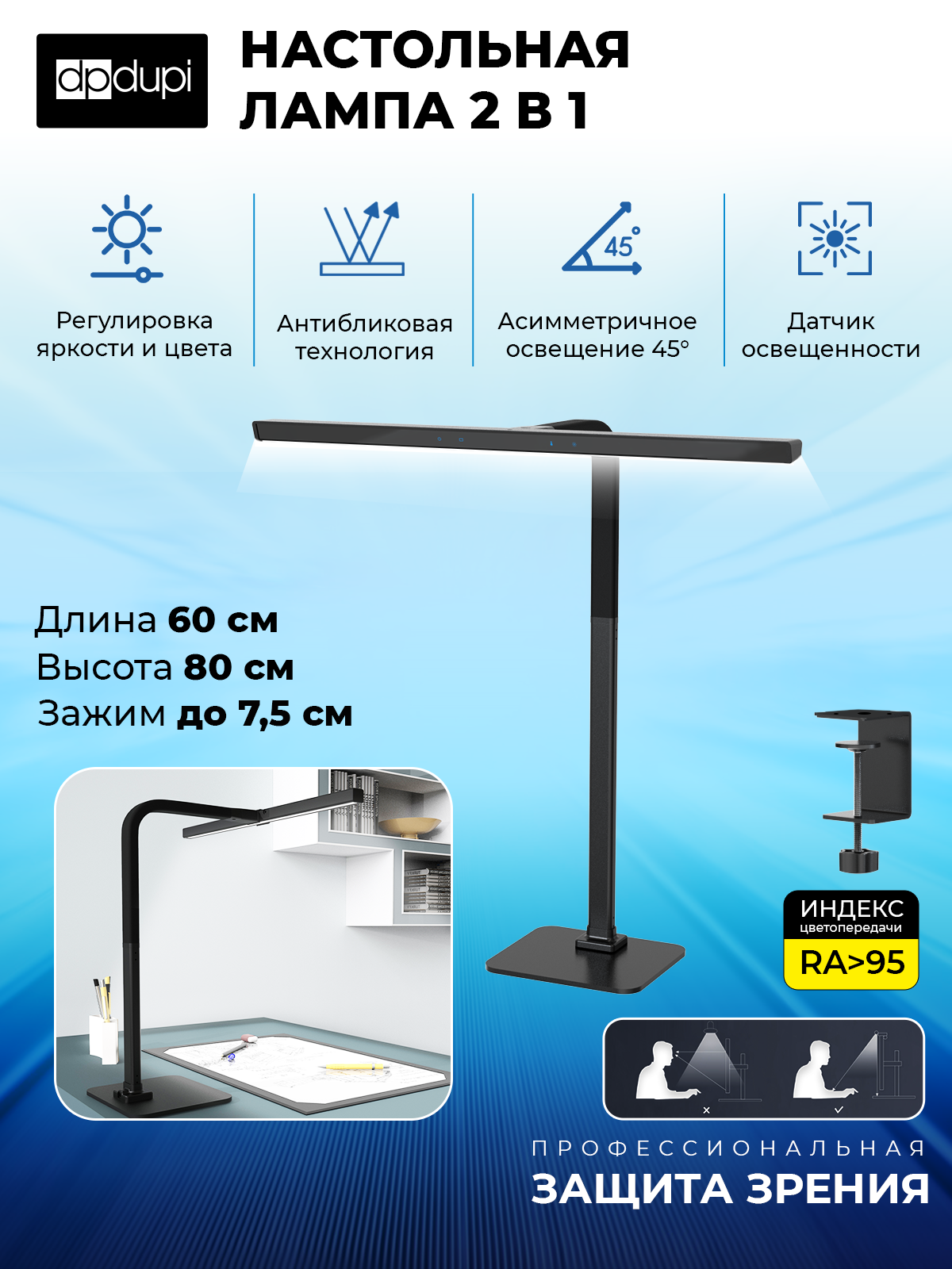 Лампа настольная dpDUPI PHX004 PRO 2 IN 1 Black, светодиодная, CRI>95 Ra, 60 см