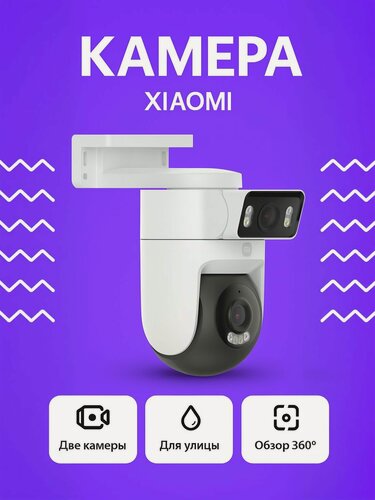 Изображение товара Уличная камера Xiaomi CW500 с двойной камерой MJSXJ08HL EU (белый)