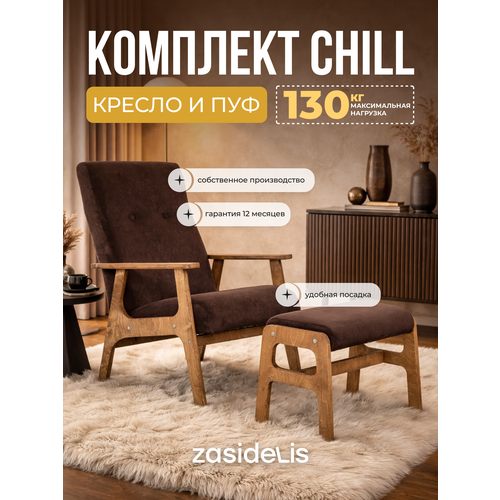 фото Комплект chill коричневый , ноги коричневое масло zasidelis