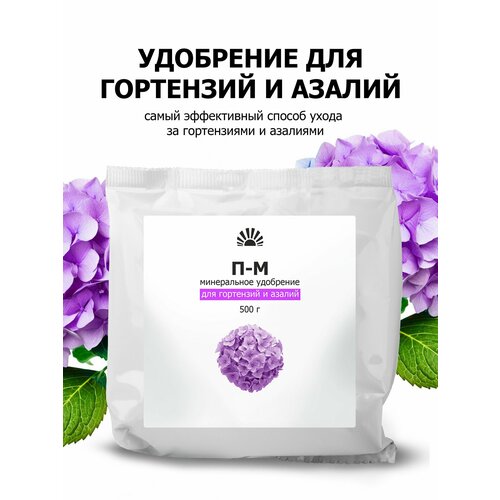 фото Удобрение для гортензий, рододендронов и азалий пуршат (purshat) 500 гр