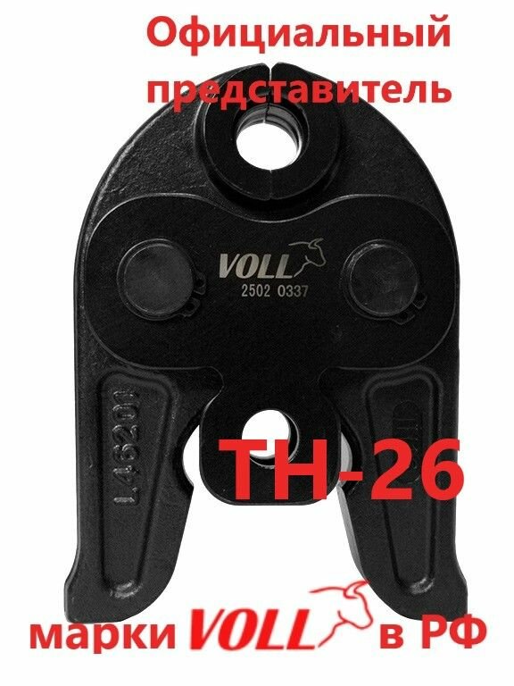 VOLL пресс-клещи TH 26
