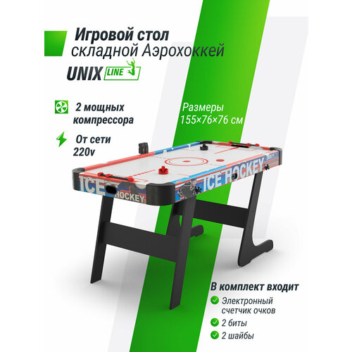 Игровой стол UNIX Line Аэрохоккей, 155х76 cм, складной, от сети 220 В, напольный UNIXLINE