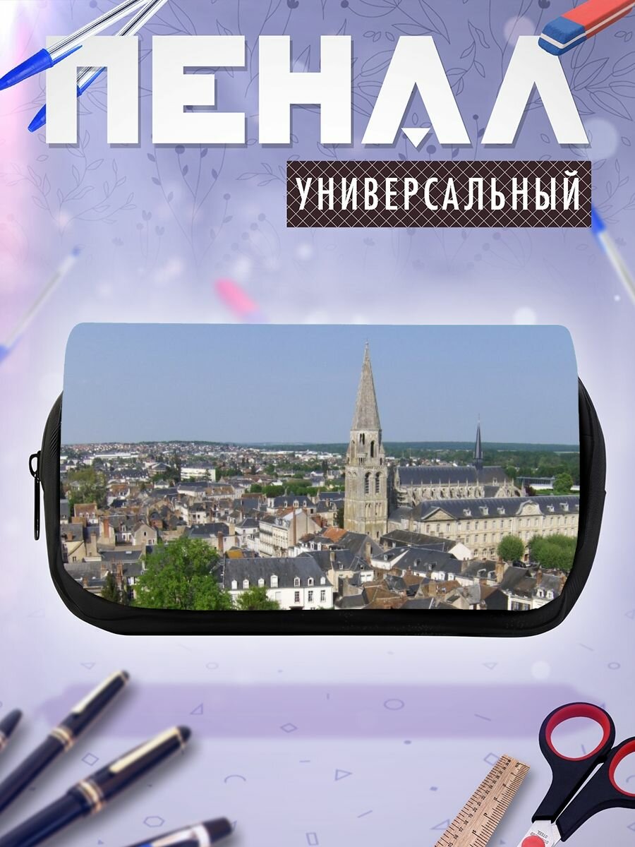 Школьный пенал Vendme Куломье-Ла-Тур