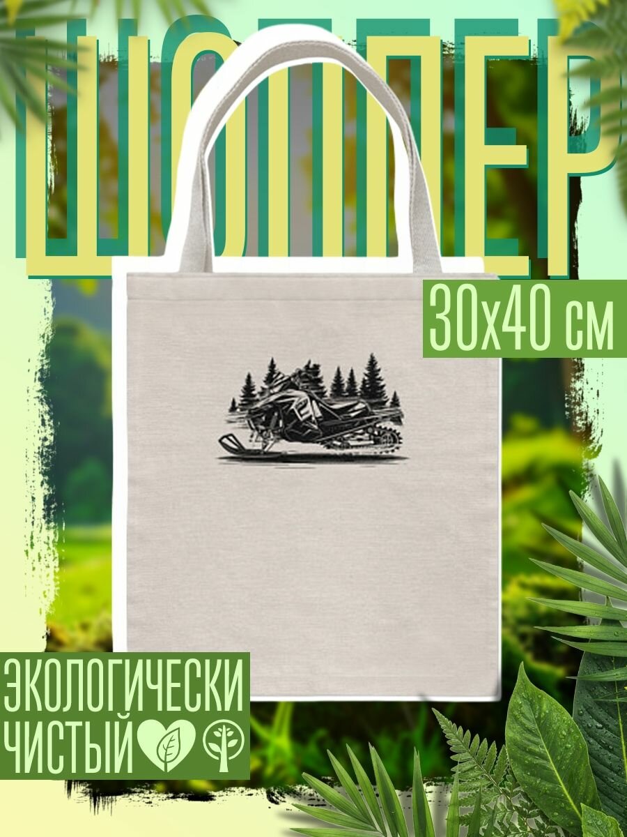 Сумка шоппер женская Снежный гонщик на фоне леса