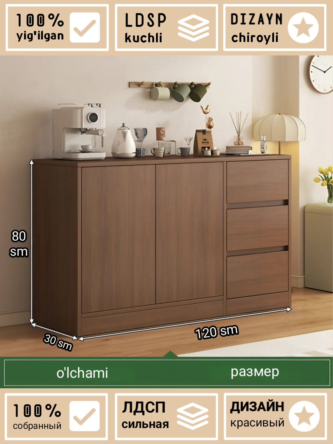 Комод COSMO30 для гостиной и спальни, в собранном виде (120х80х30 см)