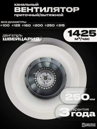 Изображение товара Вентилятор канальный круглый ВКК-250 E, 220В, 1425 м3/час, 172 Вт, для воздуховодов 250 мм, вытяжной или приточный