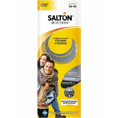 фото Стельки для обуви salton 4 сезона, универсальные, антибактериальная пропитка, против неприятного запаха, 34-44