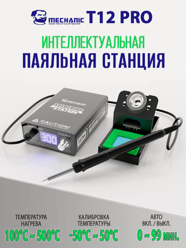 Изображение товара Интеллектуальная паяльная станция Mechanic T12 Pro