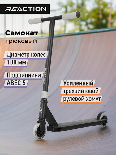 Изображение товара Самокат Reaction Stunt 1, 100 мм