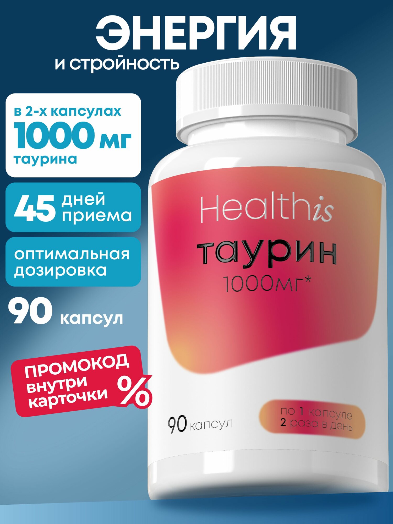 Таурин 1000 мг Taurin витамины для энергии, сердца и сосудов 90 капсул