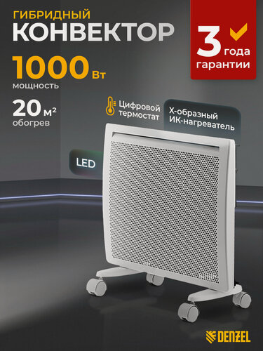 Изображение товара Конвектор электрический гибридный Denzel HybridX-1000, 1 кВт, до 20 м², ИК-нагреватель, обогреватель конвекторный 98118