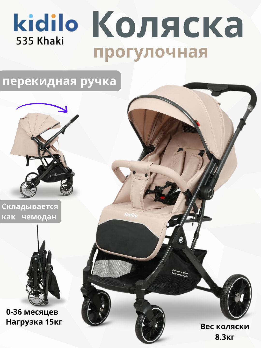 Коляска Kidilo 535 — фото 1