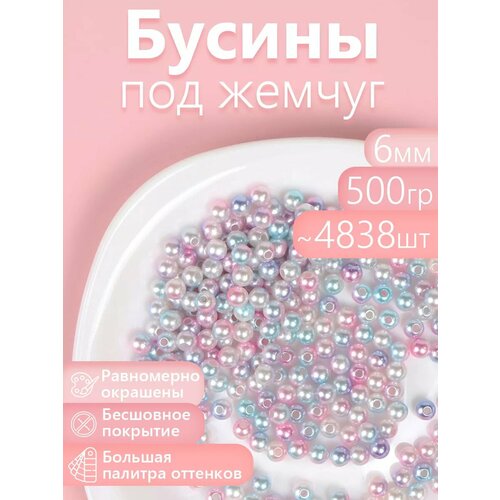 фото Бусины magic 4 hobby круглые перламутр 6мм цв. микс уп.500г magic4hobby