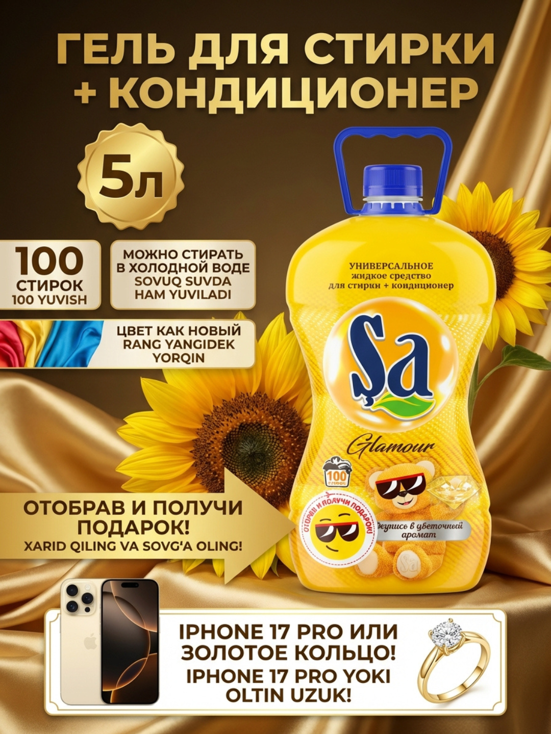 Гель для стирки Satumar "SA", 2в1 суперконцентрат, для стиральных машин, 5л