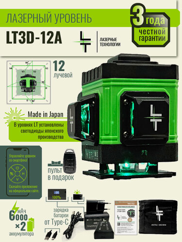 Изображение товара Профессиональный Лазерный уровень (нивелир) LT L12-360A 3D 12 линий