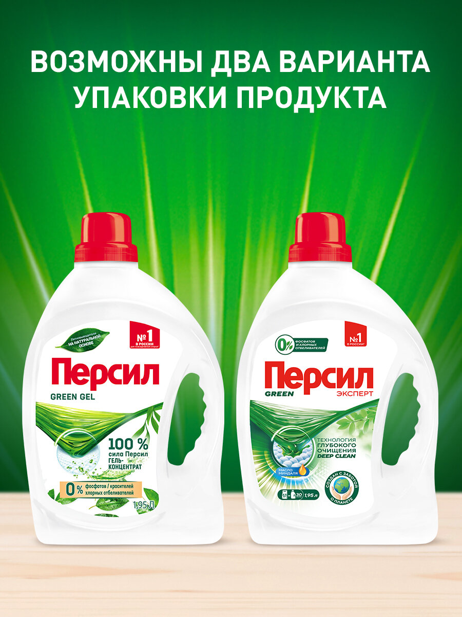 Гель для стирки Персил Green Gel для цветного и светлого белья, 2*1,95л, 60 стирок. Жидкий порошок для стирки, 3,9л — фото 1