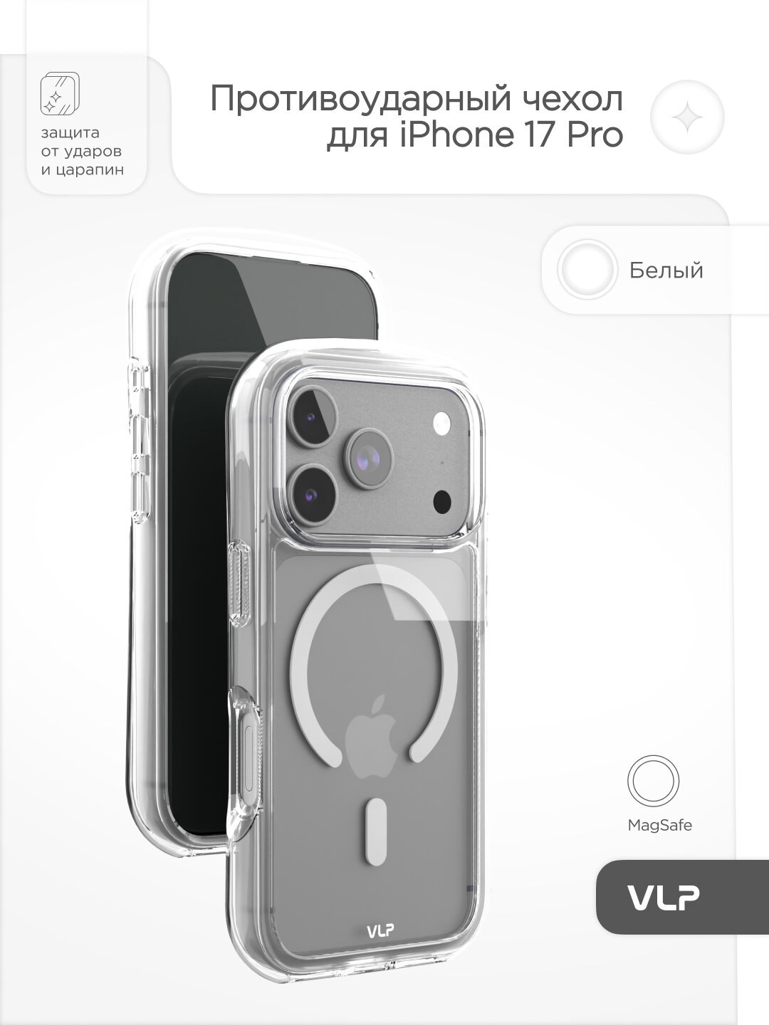 Чехол защитный VLP Bubble Case с MagSafe для iPhone 17 Pro, белый