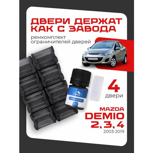 фото Ремкомплект ограничителей дверей mazda demio, кузов dy/de/dj, 2003 - 2019 lefent