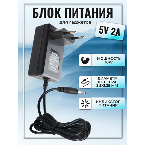 фото Блок питания для часов, метеостанций и планшетов 5v/2a 3,5*1,35 мм meltbox
