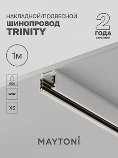 Изображение товара Шинопровод Maytoni Busbar trunking TRX005-311W, алюминий, белый