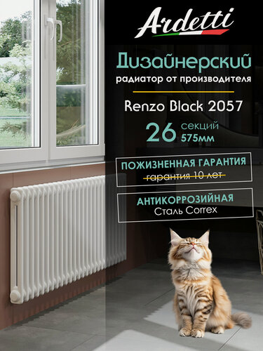 Изображение товара 2057 - вертикальный двухтрубный радиатор высотой 575 мм, нижнее подключение, 26 секций, белый