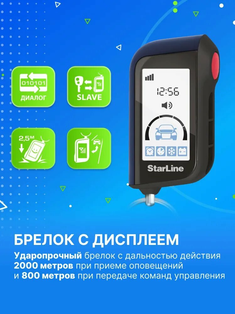 Автосигнализация StarLine A60 BT (Управление с брелока, метка) — фото 1