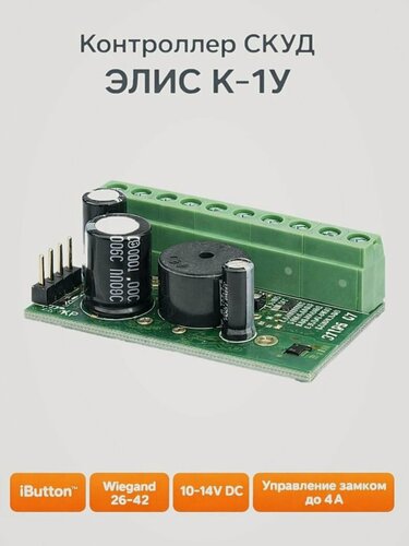 Изображение товара Контроллер СКУД элис К-1У