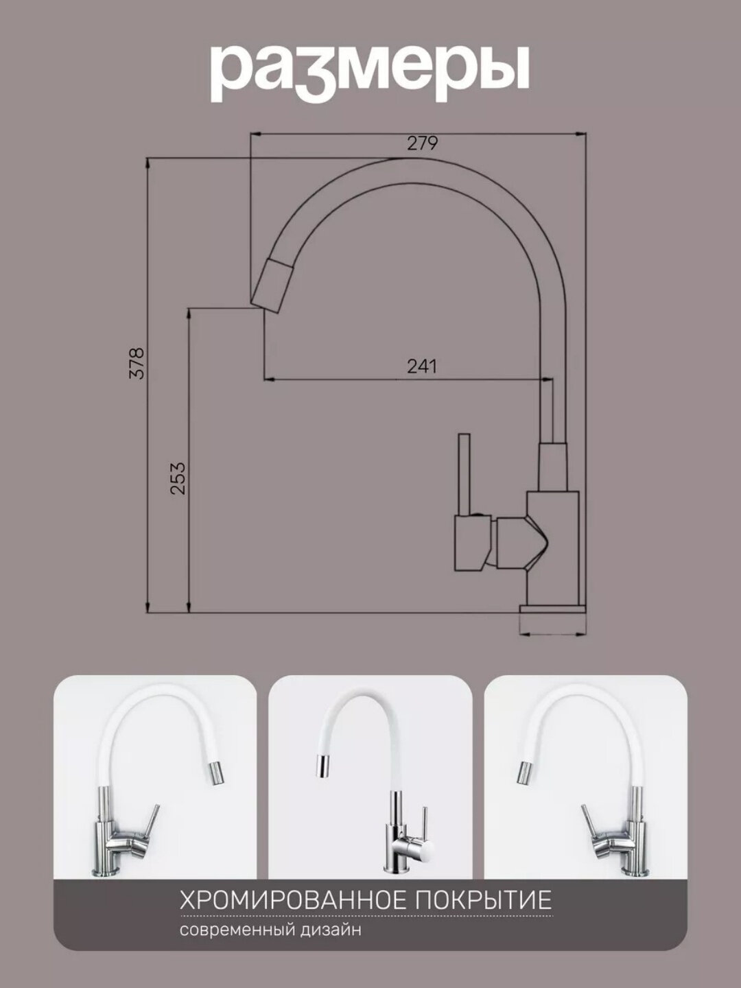 Универсальный кухонный смеситель – поворот на 360°, однорычажный, белый/хромированный